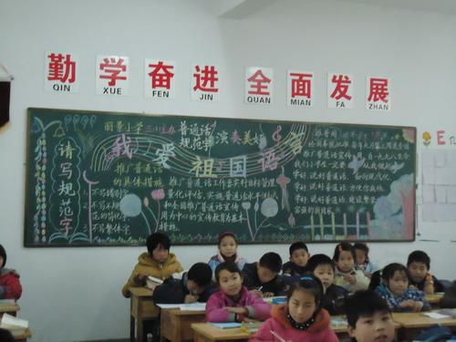 上派镇丽景小学开展规范语言文字主题黑板报评比活动