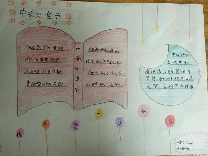 其它 三年级中秋节手抄报设计展示 写美篇祝大家中秋快乐