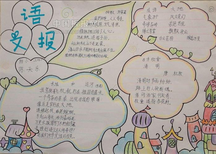 三年级语文手抄报简单又漂亮 小学三年级语文手抄报简单又漂亮