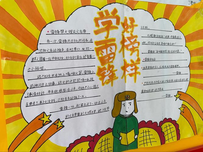 《学雷锋 树新风》手抄报 写美篇  雷锋精神是中华民族传统美德的一