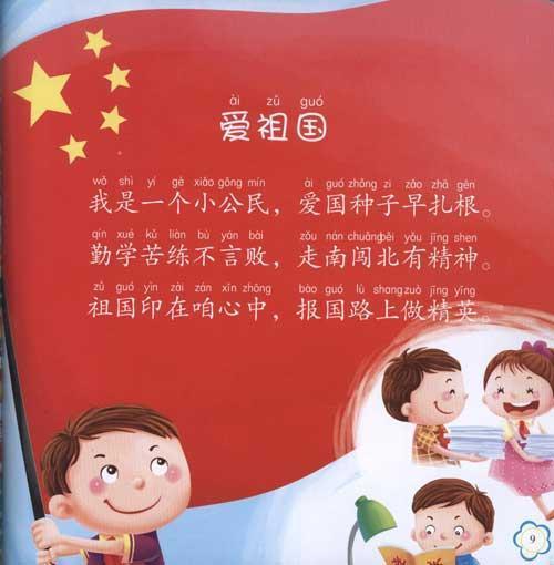 国庆节儿歌歌谣幼儿园图片