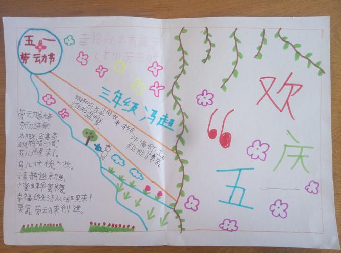 东杨小学三年级喜迎五一劳动节手抄报展示