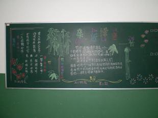 黑板报竹子的画法带有竹子的元旦黑板报关于竹子的黑板报图片关于梅