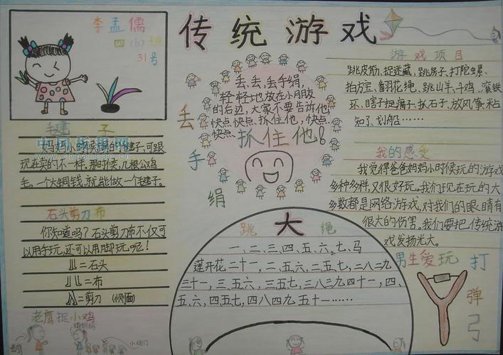 中国传统游戏手抄报图片 - 传统文化手抄报 - 老师板报网