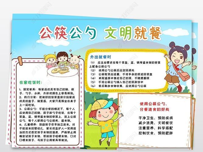 卡通文明用餐使用公筷公勺小报手抄报线稿涂色模板