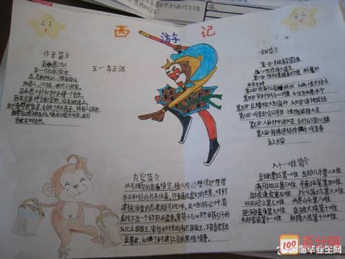 手抄报图片 西游记主题手抄报图片    《西游记》是中国古典四大名著