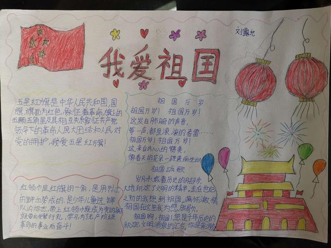 其它 四5班迎国庆爱祖国手抄报展 写美篇  丹桂飘香欢度国庆.
