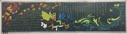安庆市育才中学开展文明校园主题黑板报评选活动