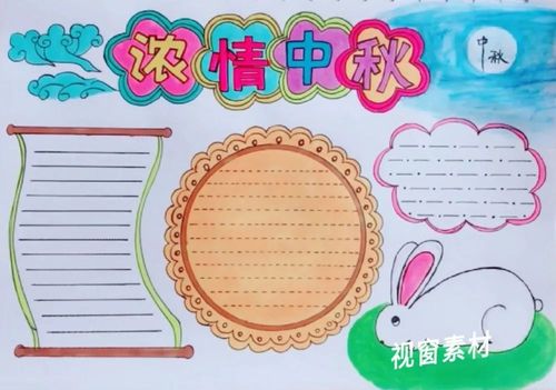 中小学生中秋节手抄报图片素材和文字内容收藏备用