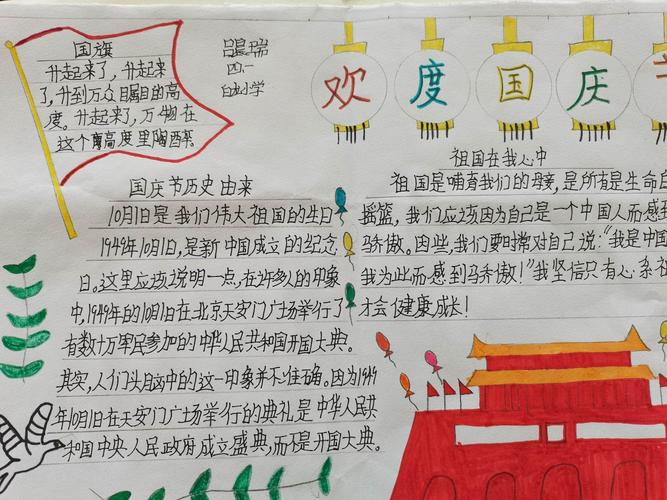 庆国庆手抄报比赛活动 写美篇  活动中同学们将心中对祖国的热爱和