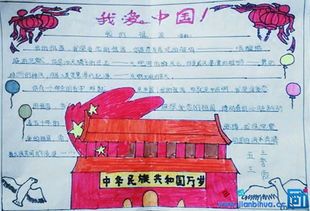 我们爱你中国手抄报 我爱你中国手抄报-蒲城教育文学网
