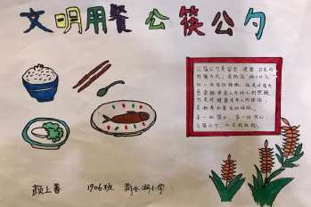 公约公筷文明用餐手抄报文明用餐手抄报