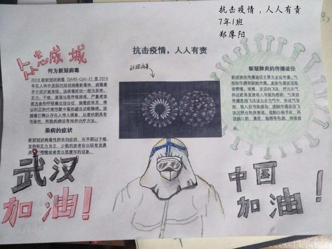 实验学校七年一班手抄报展 写美篇疫情的防控牵动着中国14亿人民的心