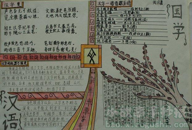 小故事手抄报首页 语文         汉字是中国人独有的一种文化是世界