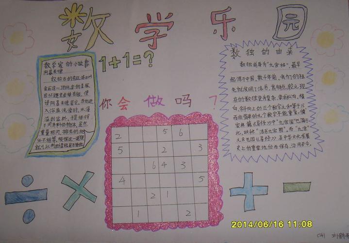 五年级数学手抄报感受数学魅力东平县第四实验小学五年级举办数学手