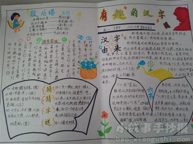 关于汉字的手抄报图片汉字的起源