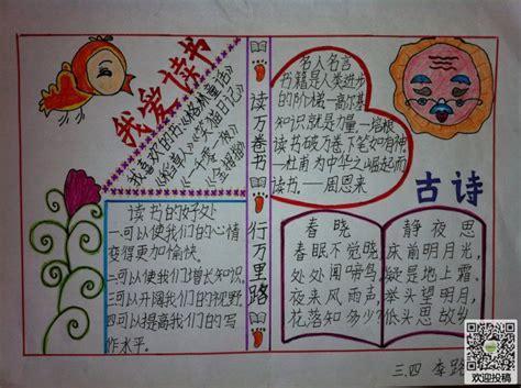 三年级手抄报三年级读书小报图片中国板报网 第3名 三年级读书手抄报