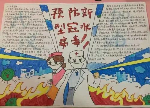 永安贡川中心小学学生制作的《预防新型冠状病毒》手抄报.