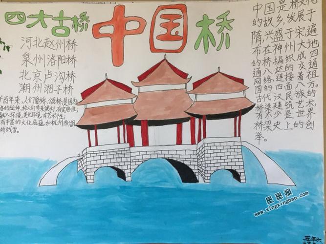 画一个关于桥的手抄报 关于桥的手抄报中国传统文化手抄报传统建筑