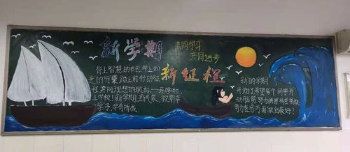 扬帆奋楫开启新学期 郑州市第107初级中学开展新学期黑板报评比