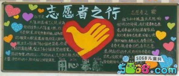 分享中国青年志愿者服务日黑板报为人民服务-52kb志愿者黑板报资料