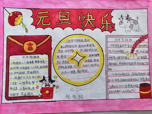 太平镇中心学校--庆元旦迎新春我是手抄报小能手.