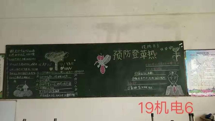 海南省技师学院机械工程系预防登革热黑板报评比