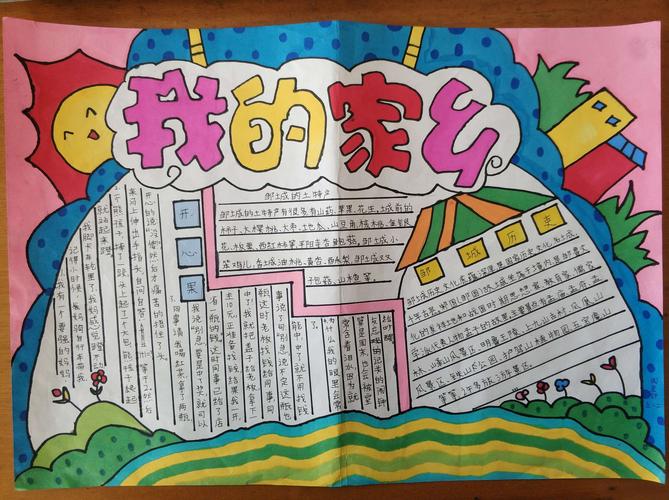 邹城市大束镇中心小学迎新年系列活动之六怒赞我的家乡手抄报比赛