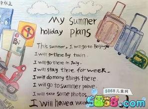 暑假出游计划英语手抄报作品欣赏我的暑假计划英语手抄报黑白画-在线