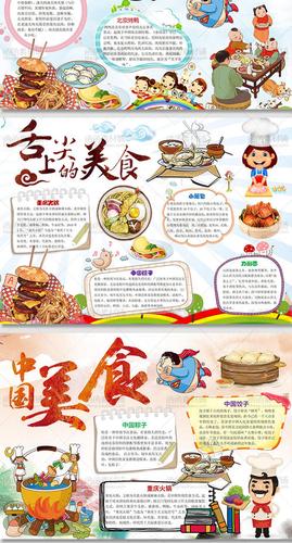 关于杭州的特色美食手抄报 美食英语手抄报