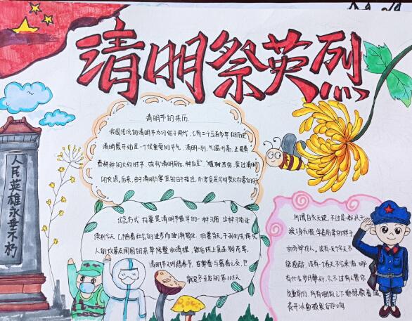 传承红色基因 清明祭英烈手抄报评比活动    清明节是中国最重要的