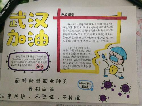 《众志成城 共同抗疫》北京科技大学附属中学初一三班抗疫主题手抄报