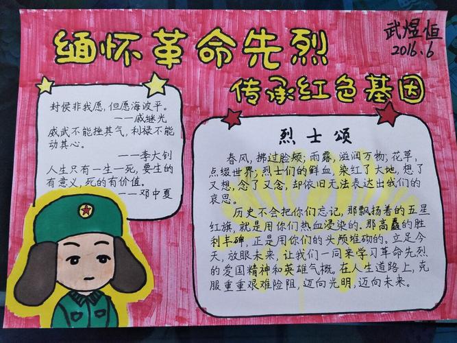革命先烈传承红色基因四6中队手抄报展示 写美篇       清明时节