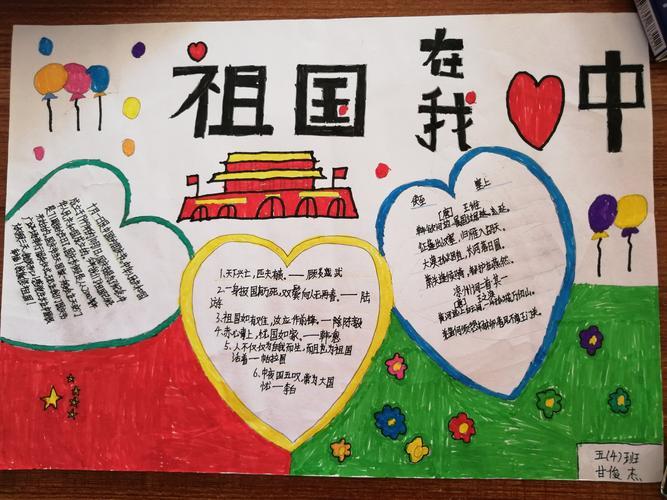 庆祝新中国成立70周年我和我的祖国师生手抄报展五年级和六年级组不忘