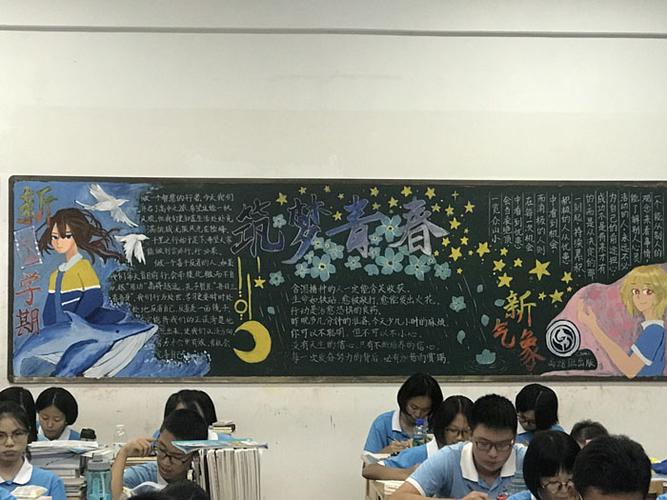 《起点新学期筑梦青春》主题黑板报展高中年级-桂林市桂电中学