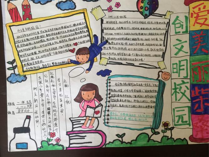 爱美丽柴桑 创文明校园---柴桑区第一小学创文手抄报比赛优秀作品