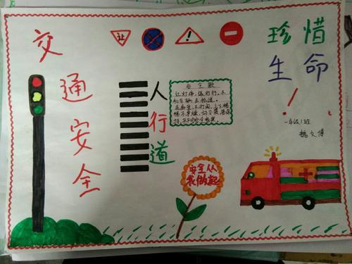 一年级1班学画简单的交通安全手抄报含内容洮南市中小学生交通