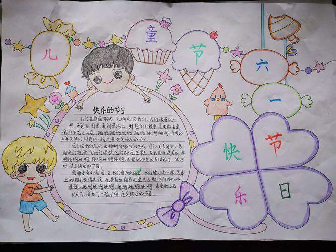 六一手抄报展示活动 写美篇  六一的花最香童心飞扬快乐六一郑州高新
