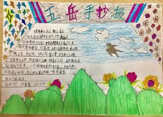湖主题手抄报分享创意大气卡通中国五岳山手抄报海报乌鲁木齐市第56