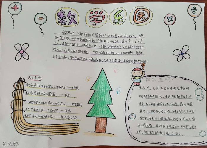 其它 宝塔小学六4国庆数学手抄报 写美篇  为了丰富孩子们的假期