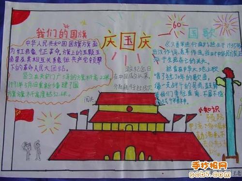 国庆节绘画简单又漂亮的手抄报 简单漂亮的手抄报