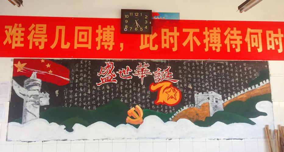 讴歌新时代 育英中学庆祝新中国成立70周年系列活动之黑板报