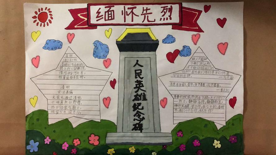 濮阳市油田艺术中学开展传承红色基因清明祭英烈手抄报评比活动清明节