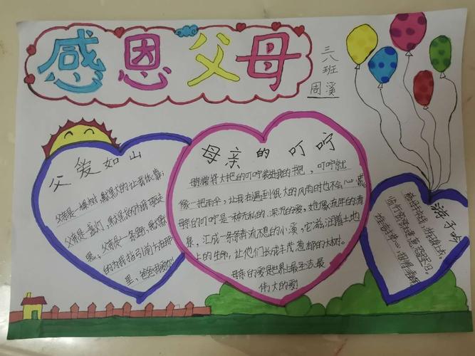 第三组同学的任务清单是设计一张感恩父母的手抄报表达对父母的感情.
