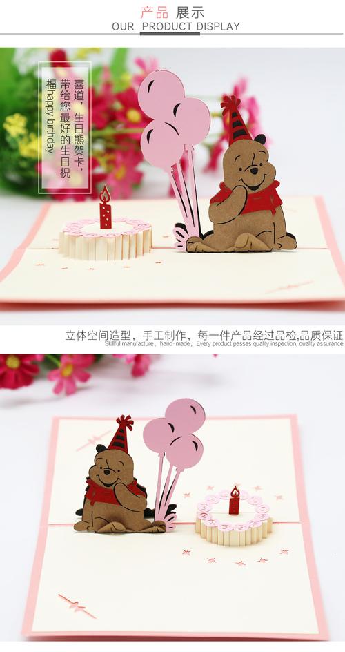 创意生日礼品生日熊3d立体贺卡儿童生日手工纸雕祝福小卡片定制