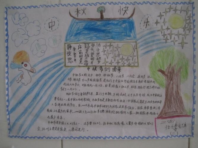 中秋节迎来了二年级的小朋友们可以制作一份好看的手抄报给老师.