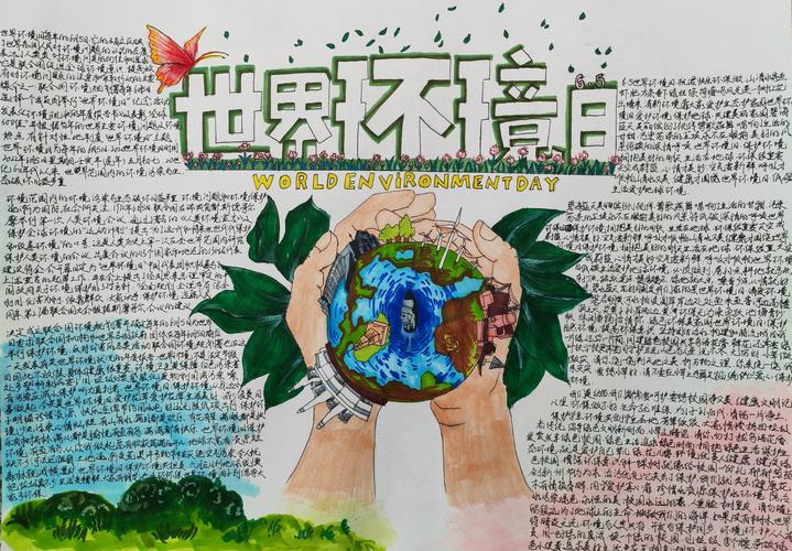 崇州市开展2022年六五环境日共建清洁美丽世界手抄报创评活动