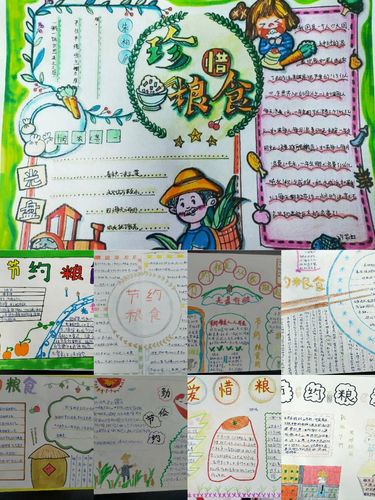 孩子们通过绘画手抄报等方式表达出拒绝浪费粮食的决心和传承中华