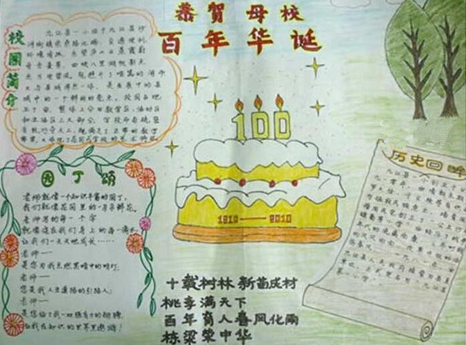 庆祝建国70周年迎庆祝新中国成立七十周年华诞手抄报校庆十周年手抄报