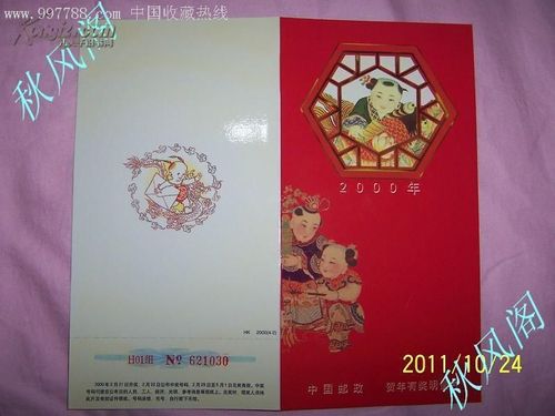 2000年中国邮政贺年有奖明信片贺卡型四枚一套共50套